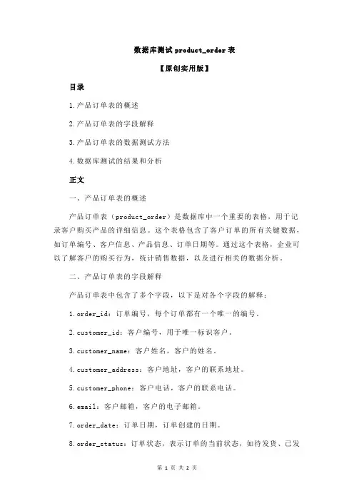 数据库测试product_order表
