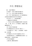 中介,带看协议