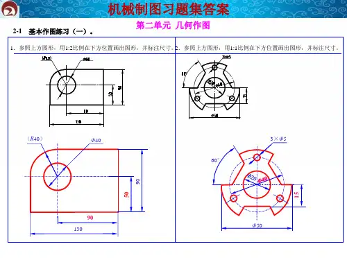 2几何作图答案