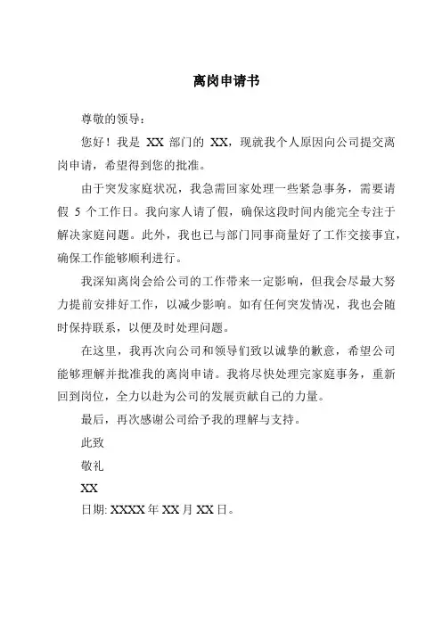 离岗申请书