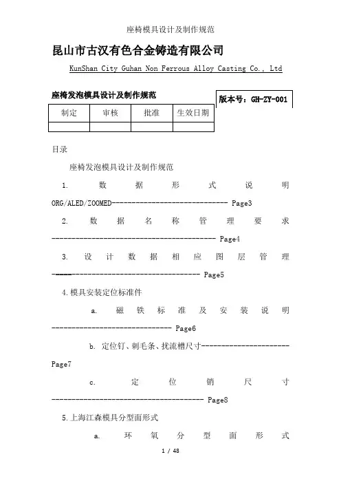 座椅模具设计及制作规范