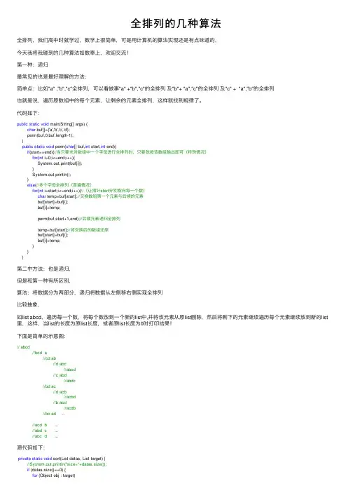 全排列的几种算法