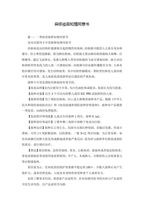 麻疹疫苗知情同意书