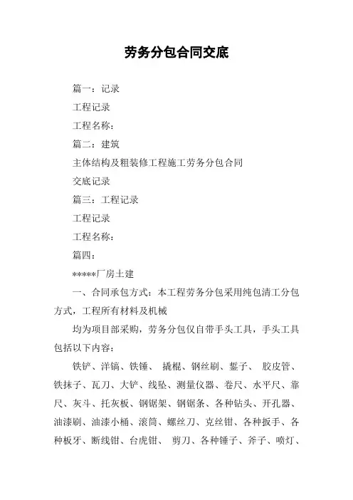 劳务分包合同交底