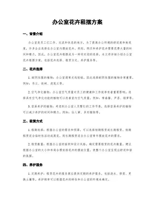 办公室花卉租摆方案