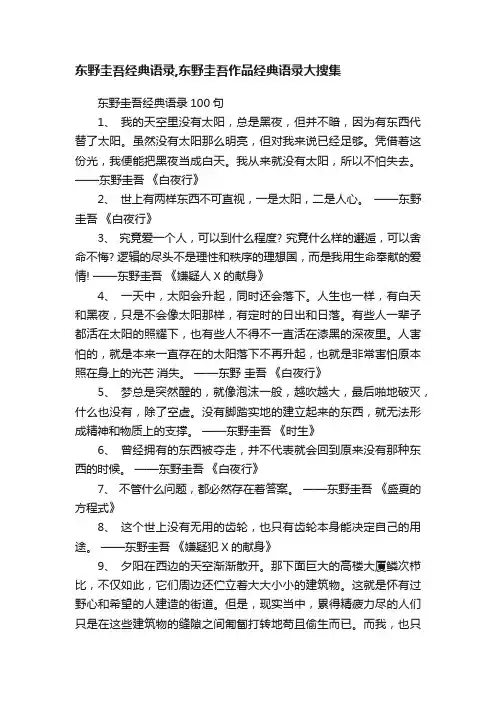 东野圭吾经典语录,东野圭吾作品经典语录大搜集