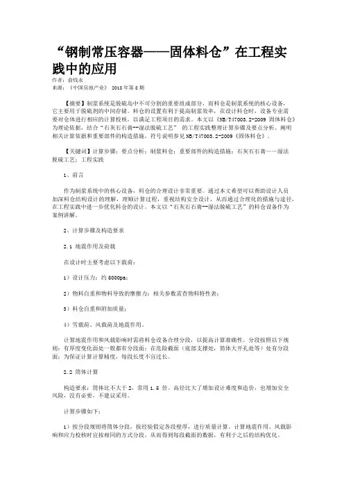 “钢制常压容器——固体料仓”在工程实践中的应用