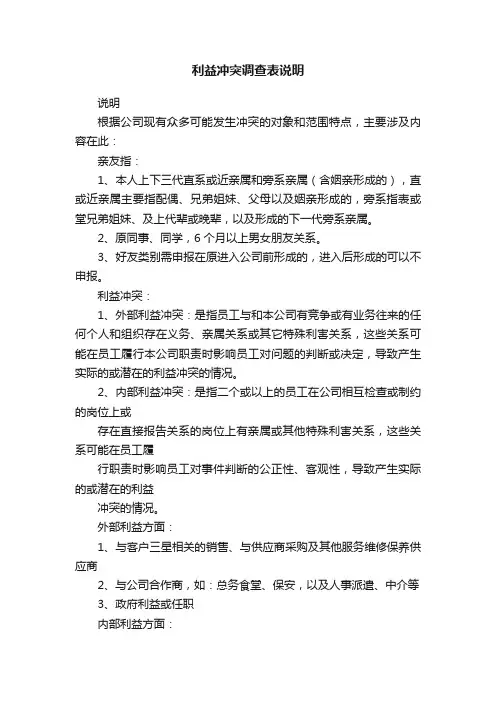 利益冲突调查表说明