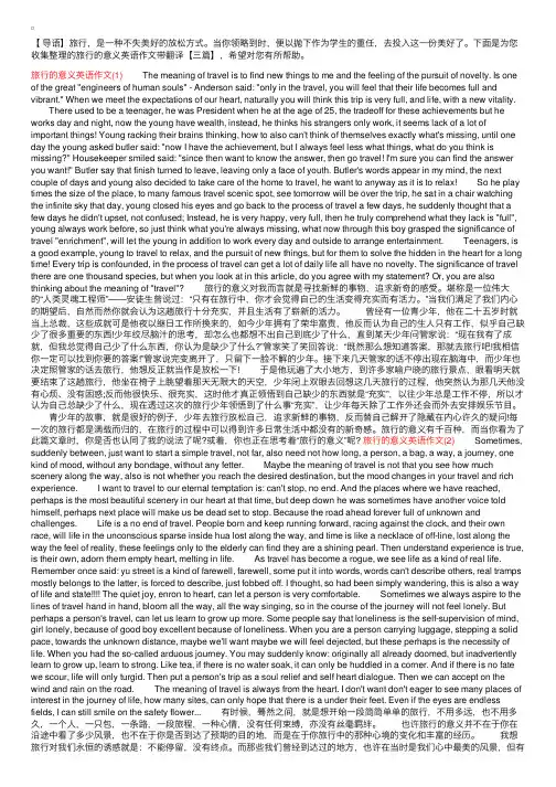 旅行的意义英语作文带翻译【三篇】