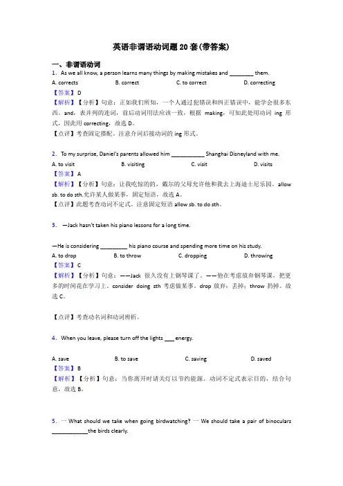 英语非谓语动词题20套(带答案)