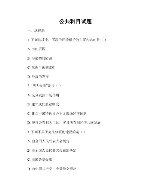 公共科目试题
