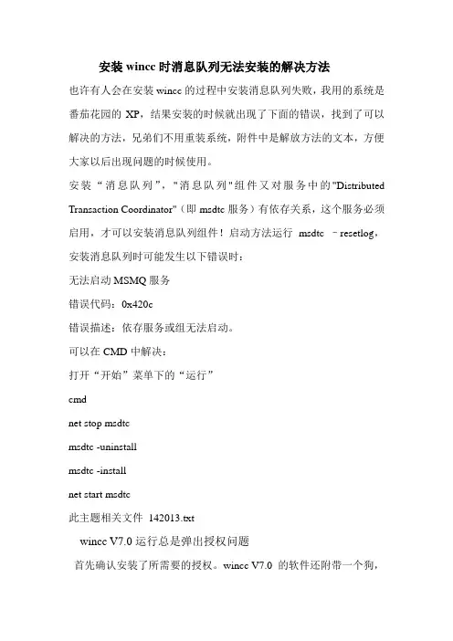 wincc硬狗安装问题