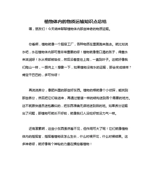 植物体内的物质运输知识点总结