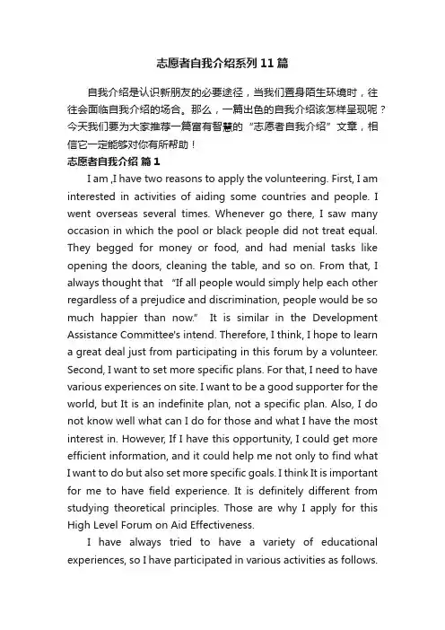 志愿者自我介绍系列11篇