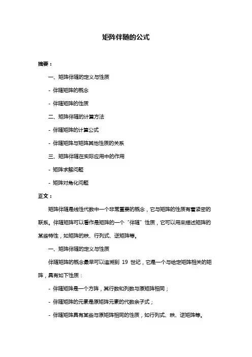 矩阵伴随的公式