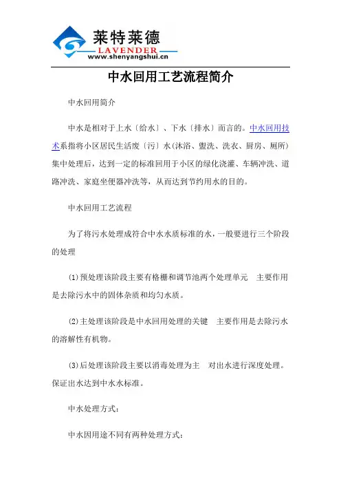 中水回用工艺流程简介
