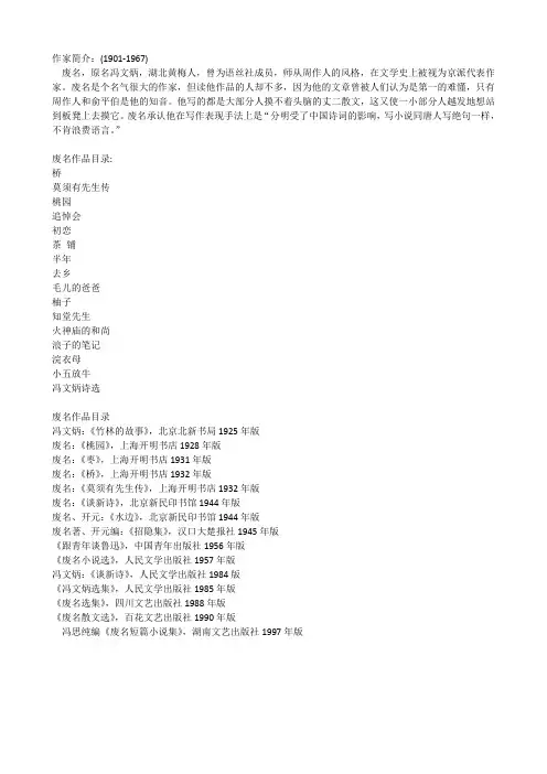 废名先生的作品