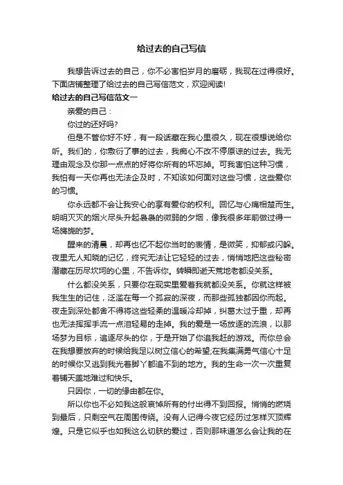 给过去的自己写信