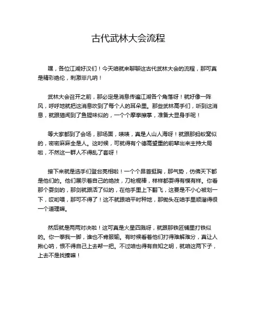 古代武林大会流程