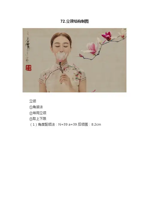 72.立领结构制图