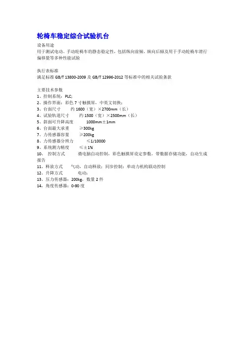 轮椅车稳定综合试验机台