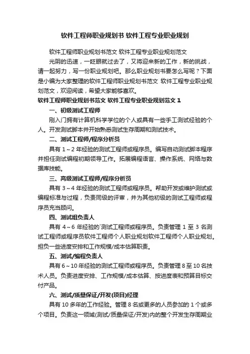 软件工程师职业规划书范文软件工程专业职业规划范文
