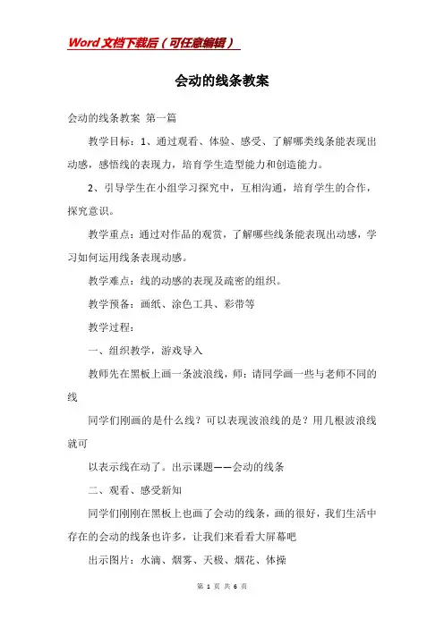 会动的线条教案