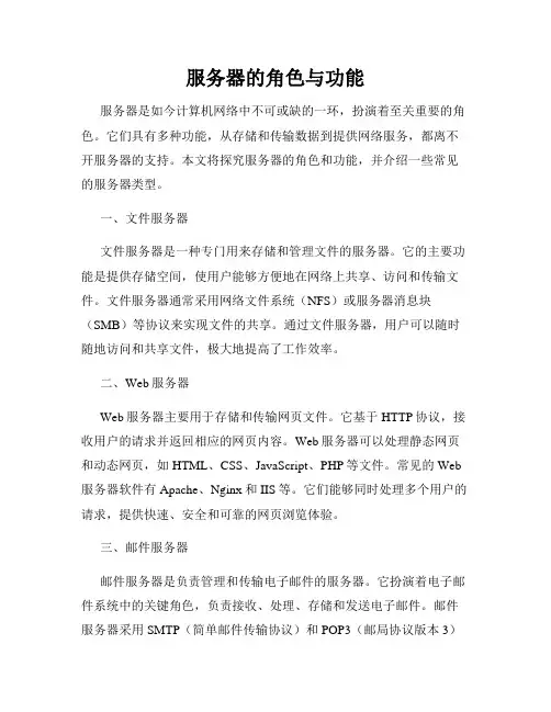 服务器的角色与功能