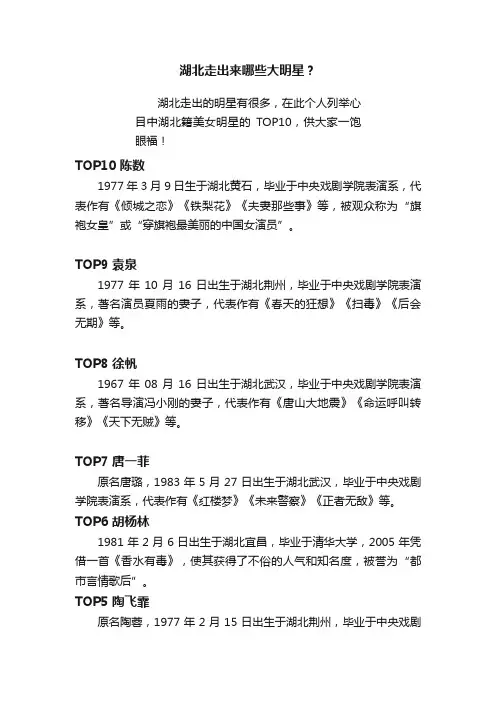 湖北走出来哪些大明星？