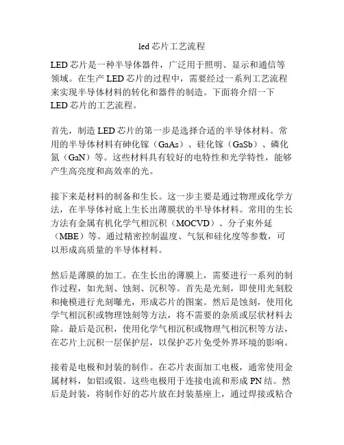 led芯片工艺流程