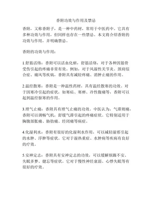 香附功效与作用及禁忌