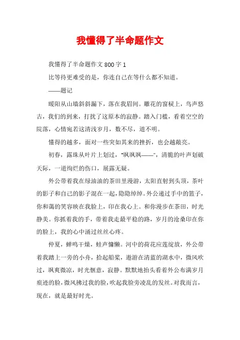 我懂得了半命题作文