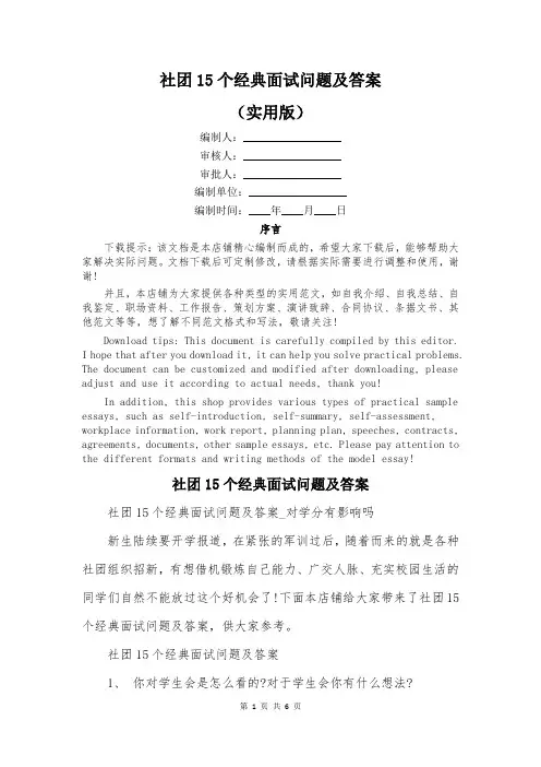 社团15个经典面试问题及答案