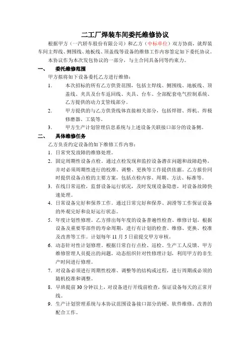 二工厂焊装车间委托维修协议090502