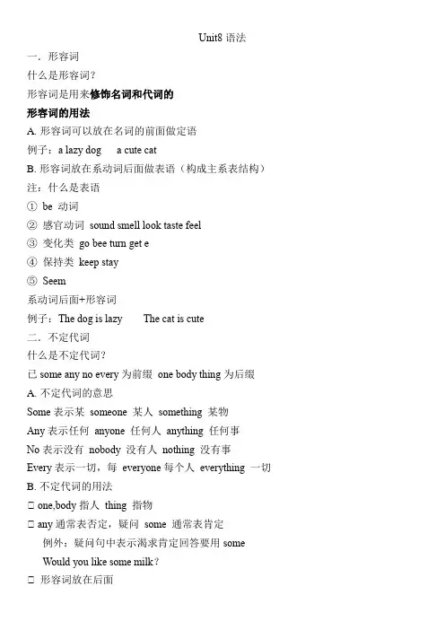 Unit8语法讲义牛津译林版英语七年级上册