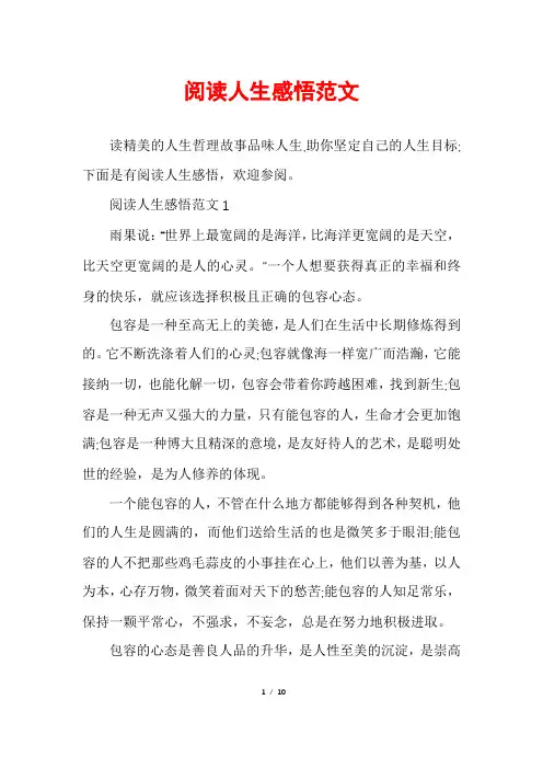 阅读人生感悟范文