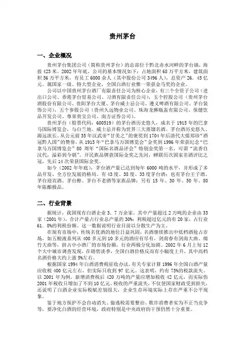 环境 贵州茅台