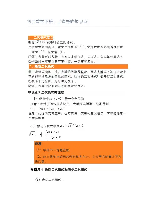 初二数学下册：二次根式知识点