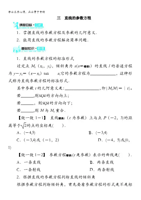 数学学案：第二讲三直线的参数方程