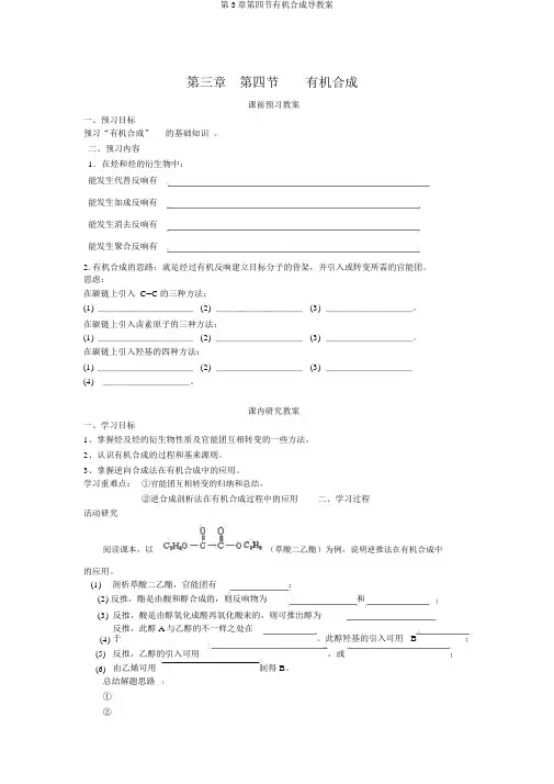 第3章第四节有机合成导学案
