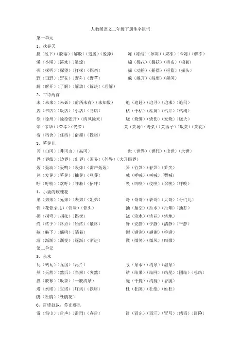 小学语文二年级下册生字组词(已排版可以直接打印)