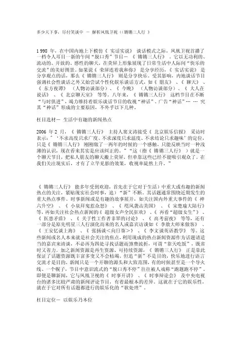 多少天下事，尽付笑谈中―解析凤凰卫视（（锵锵三人行》