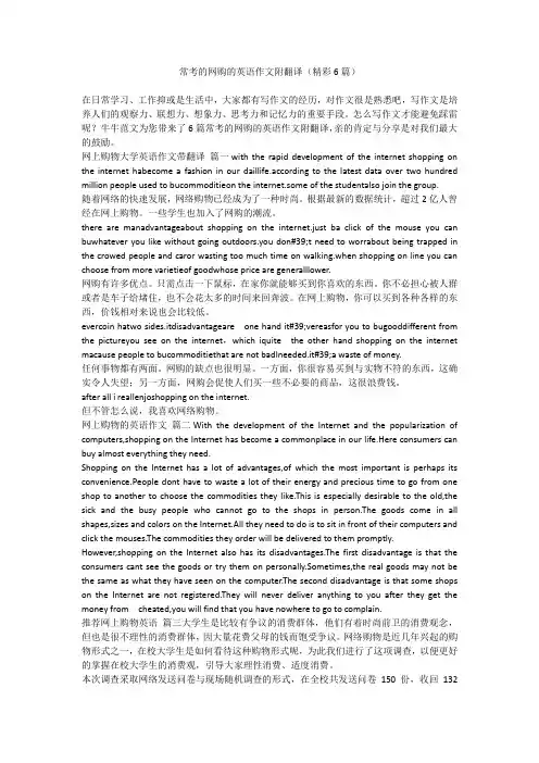 2023最新-常考的网购的英语作文附翻译(精彩6篇)
