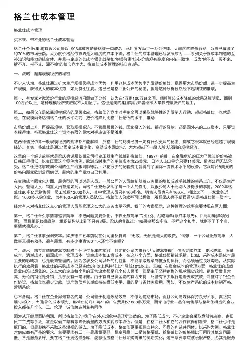 格兰仕成本管理