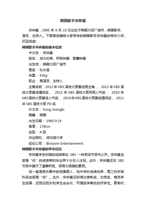韩国歌手宋仲基
