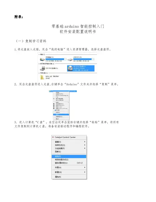 零基础arduino智能化控制入门