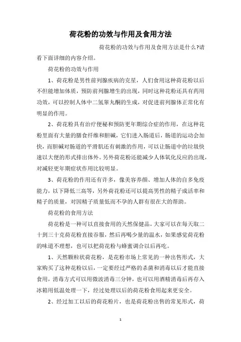 荷花粉的功效与作用及食用方法