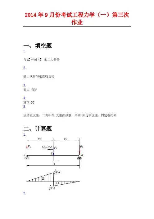 重庆大学工程力学