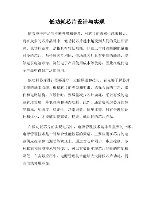 低功耗芯片设计与实现