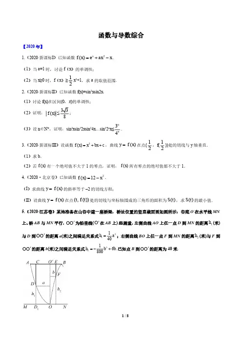 导数高考大题